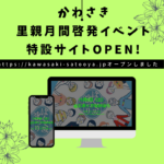 月間特設イベントサイト